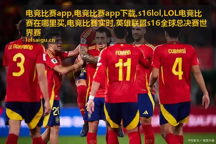 电竞比赛实时更新与s16lol赛事资讯